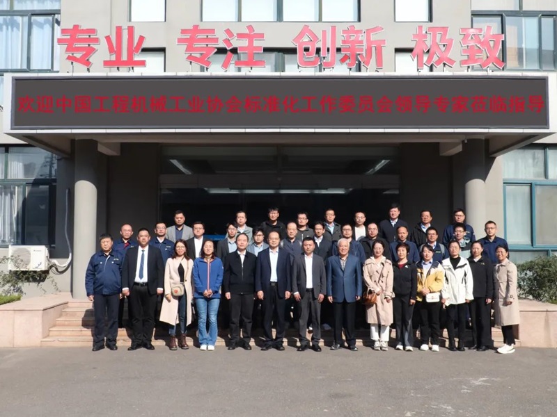 第七屆工程機械行業(yè)標準化工作會議暨2024年中國工程機械工業(yè)協(xié)會標準化工作委員會年會6.jpg 第七屆工程機械行業(yè)標準化工作會議暨2024年中國工程機械工業(yè)協(xié)會標準化工作委員會年會6.jpg